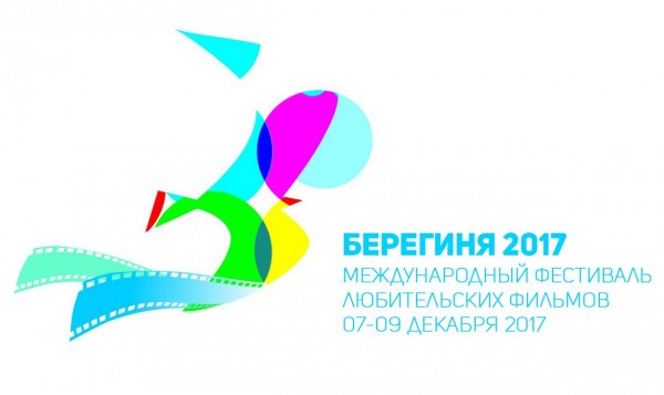 VI Фестиваль любительских фильмов “Берегиня”