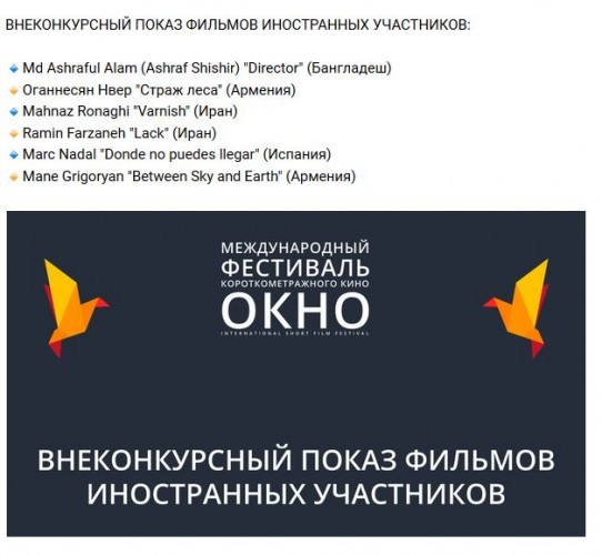 International Short Film Festival OKNO