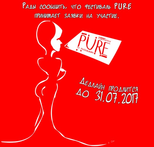 Pure Fest